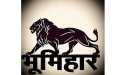 भूमिहार, भारतीय जाति, उत्तर प्रदेश, बिहार, झारखंड, bhumihar, brahmin, who is bhumihar and origin-of-bhumihar, ved, puran, manusmriti, parshuram,  Hindu caste, Bihar, Purvanchal region of Uttar Pradesh, Jharkhand, Bundelkhand, Madhya Pradesh, Nepal, Brahmin, Bhuinhar, Dr. K. K. Sinha Neurologist,  Socialist leader Raj Narain, Giriraj Singh, Kanhaiya Kumar, who-is-bhumihar-and-origin-of-bhumihar-brahmins-clan