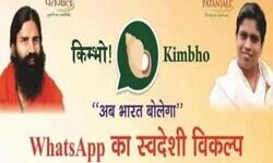 रामदेव बाबा ने लॉंच किया स्वदेशी मैसेजिंग ऐप किम्भो रामदेव बाबा ने लॉंच किया स्वदेशी मैसेजिंग ऐप किम्भो