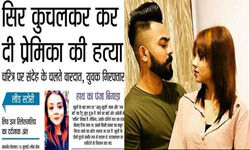 nagpur-muslim-lover-killed-hindu-girlfriend-on-suspicion-her-character, Caste, Islam, Liv-In-Relationship, Khushi Parihar, Asharaf shekh, भारत, अंजना ओम कश्यप, लड़कियाँ,  जाति,