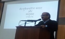 मैन्युफैक्चरिंग कास्ट और मनुवाद