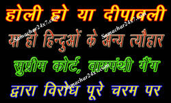 why firecrackers ban at Diwali not banned at Christmas and New Year, Eid, Bakra Eid, Delhi, Supreme Court, communist, secular, secularism,   propaganda by Secular Gang,