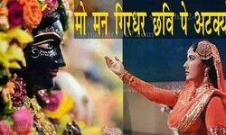 गिरिधर गणिका कृष्ण कान्हा कृष्णदास रामजनी मथुरा सूरदास तुलसीदास महाप्रभु वल्लभाचार्य ब्रज आगरा, Agra, Mathura, Tulsidas, surdas, devendra sikrwar, special-on-krishna-janmashtami-mo-mana-giridhara-chabi-pai-atakyo-kavi-krsnadasa