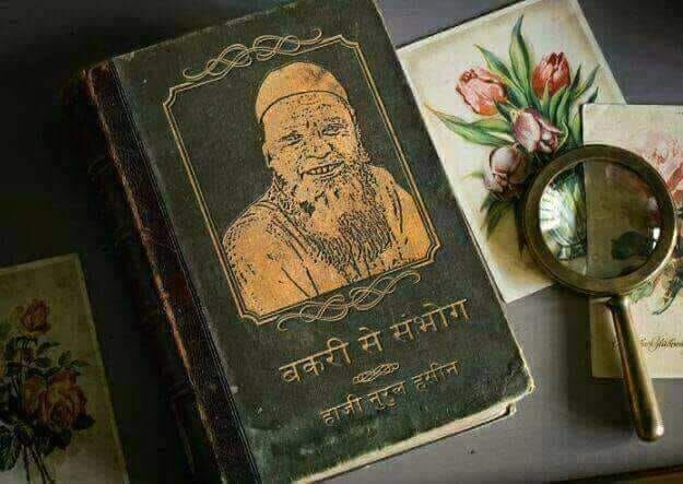 मेवात, हरियाणा, बकरी से किया गैंगरेप, गर्भवती बकरी, अप्राकृतिक यौनाचार, नगीना पुलिस स्टेशन, अप्राकृतिक दुष्कर्म, haryana-mewat-a-pregnant-goat-dies-after-being-gang-raped-by-8-muslim-men