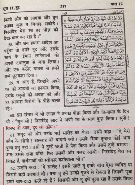 अल्लाह की ऊंटनी, सूरा अल-आराफ़, सूरा हूद, muslim, मुस्लिम, हिन्दू, hindu,  mob-lynching-allah-destroyed-a-whole-community-for-Allah